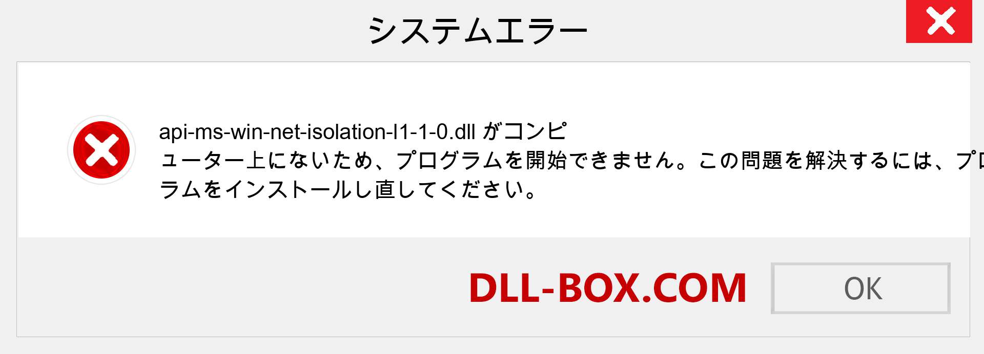 api-ms-win-net-isolation-l1-1-0.dllファイルがありませんか？ Windows 7、8、10用にダウンロード-Windows、写真、画像でapi-ms-win-net-isolation-l1-1-0dllの欠落エラーを修正